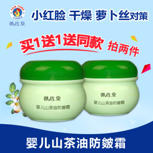 御信堂婴儿山茶油防皴霜50g儿童护肤品润肤补水保湿宝宝面霜正品婴儿护肤品