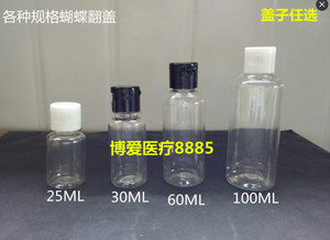 优质25ml30ml50ml100ml蝴蝶翻盖 span class=h>透明 /span> span