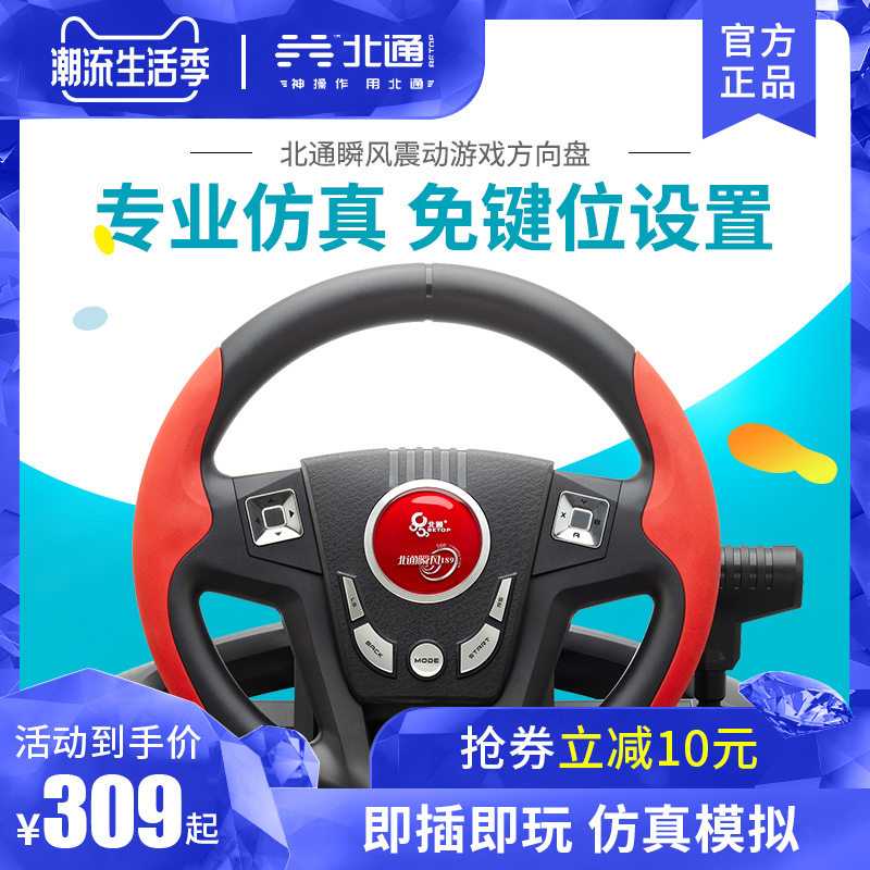北通189PC电脑游戏方向盘赛车欧洲卡车PS3极品飞车19 20模拟驾驶室遨游中国2仿真
