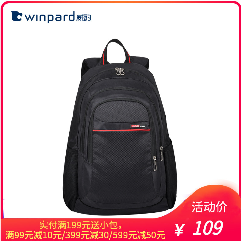 WINPARD威豹双肩包男女背包休闲学生书包新款韩版双肩旅行包