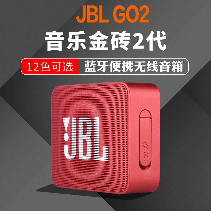 JBL GO2音乐金砖手机无线蓝牙音箱迷你小音响便携通话低音炮二代