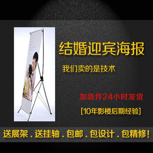 结婚海报X展架迎宾定做制作婚庆生日酒店婚礼周岁支架结婚纱照片海报定做