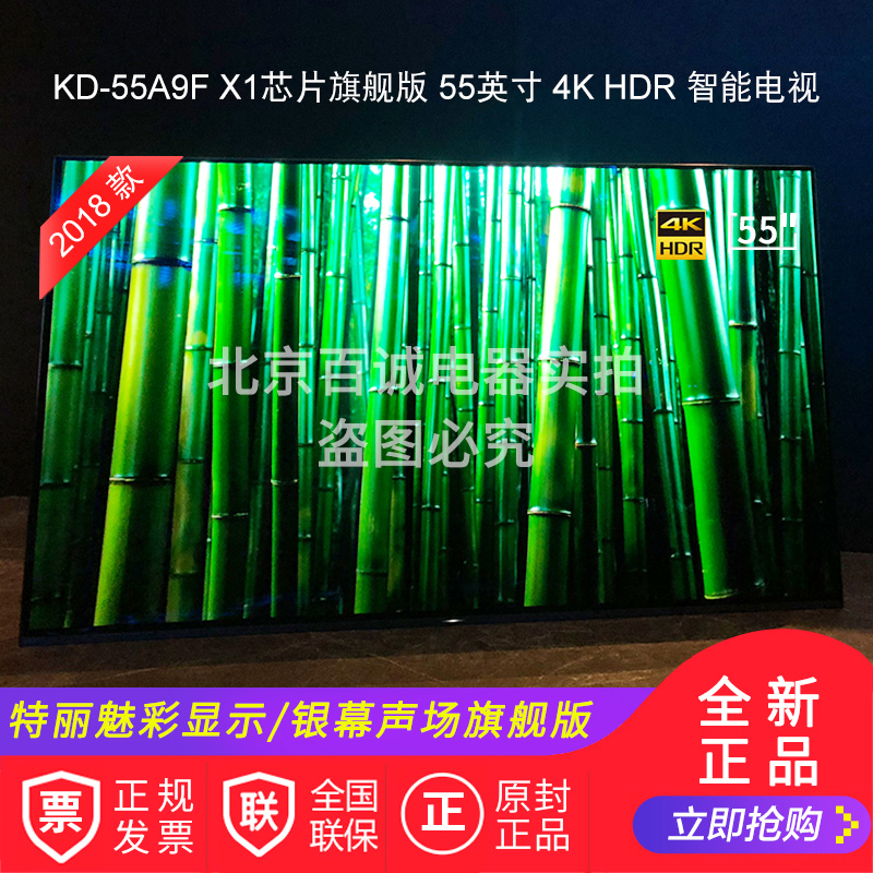 Sony/索尼 KD-55A9F OLED 55英寸 4K HDR 智能 液晶电视 KD-55A1