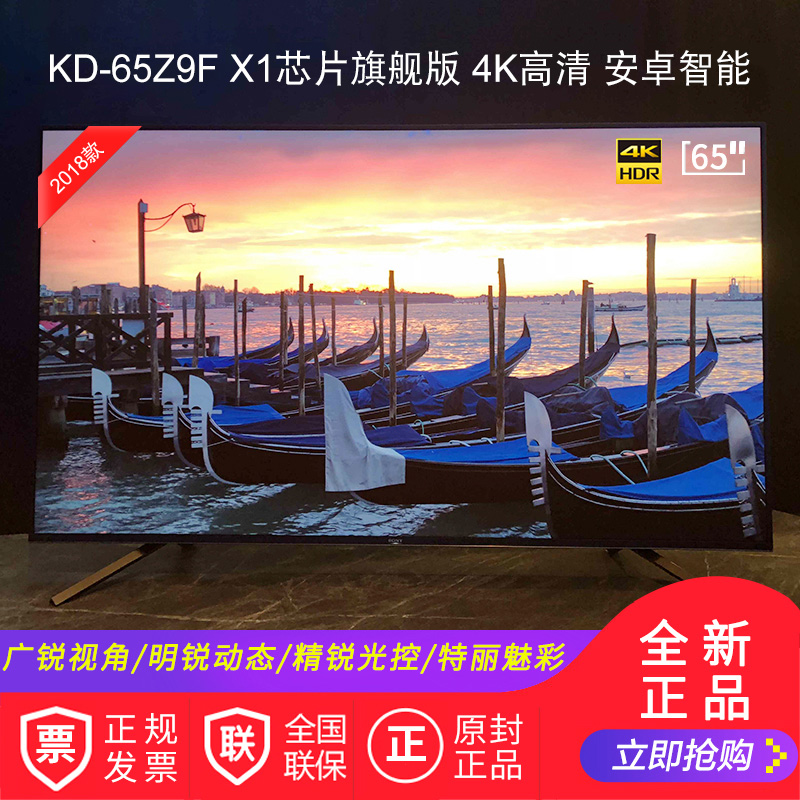 Sony/索尼 KD-65Z9F 65英寸4K HDR 安卓智能液晶电视 2018款