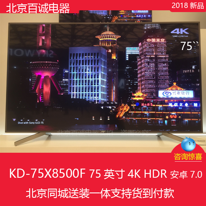 Sony/索尼 KD-75X8500F 75英寸4K HDR智能液晶平板电视75X8500G