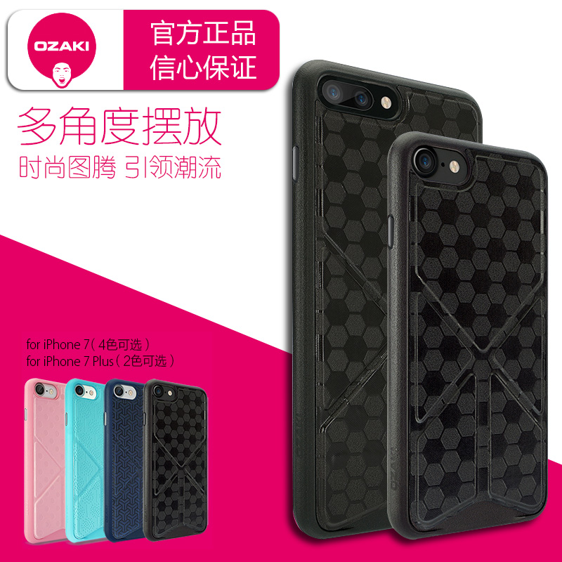 OZAKI大头牌iPhone7 Plus多角度折叠支架式手机保护壳苹果保护套