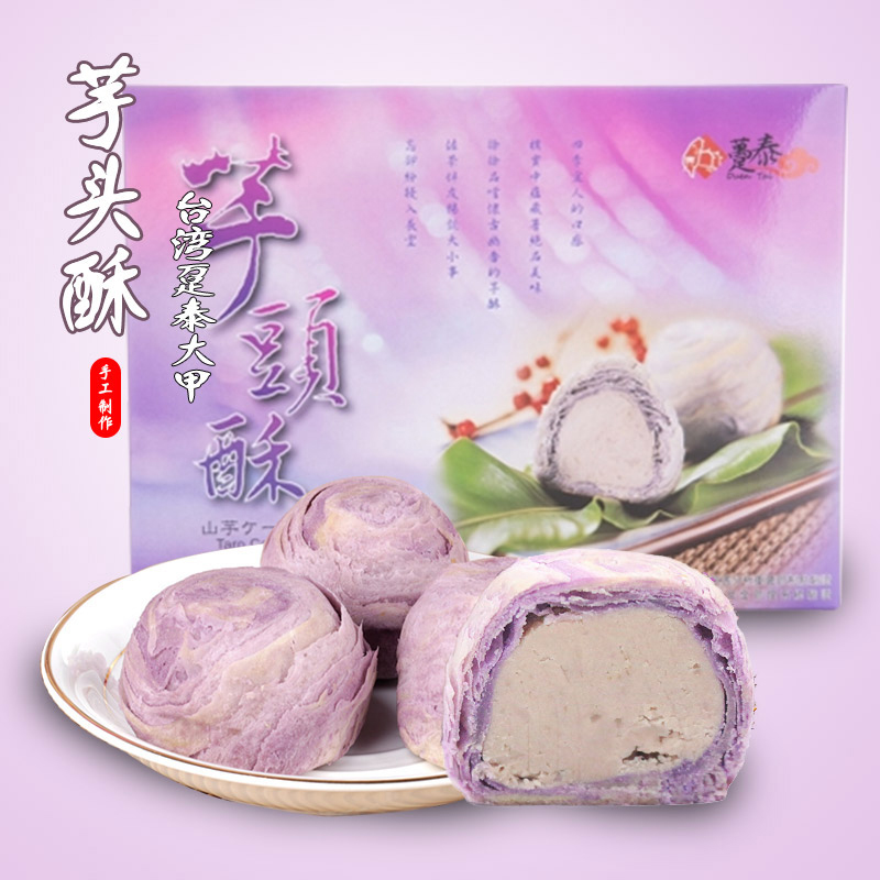 台湾糕点大甲手工趸泰芋头酥躉泰紫芋酥香芋泥12枚年货礼盒伴手礼