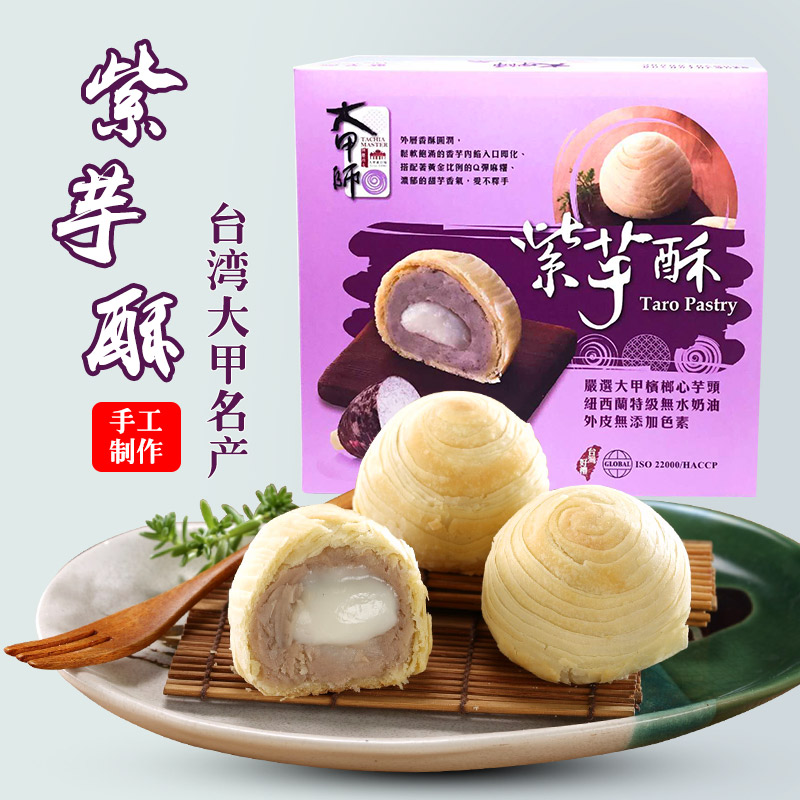 台湾进口紫芋酥紫晶酥芋泥酥立祥大甲师麻薯芋头酥6入