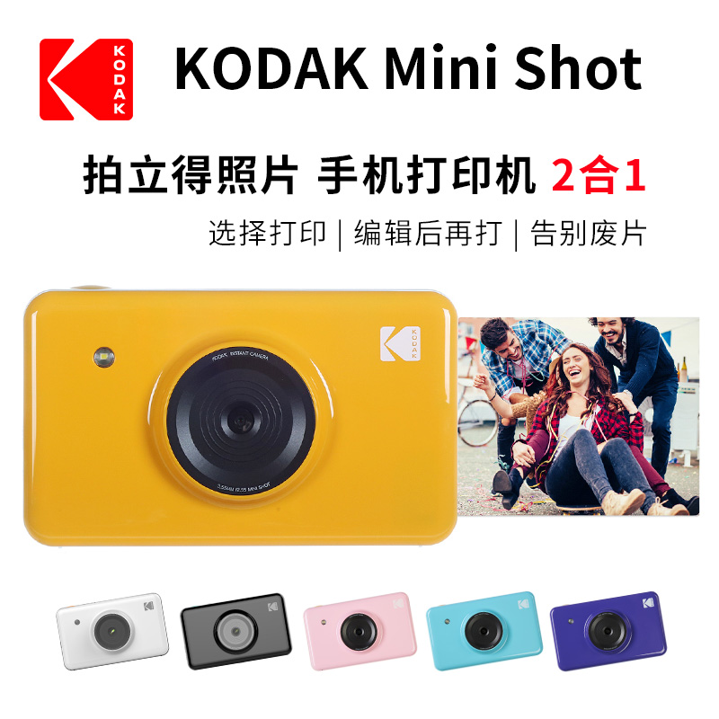 Kodak柯达minishot拍立得相机 便携式手机照片打印机一次成像像机