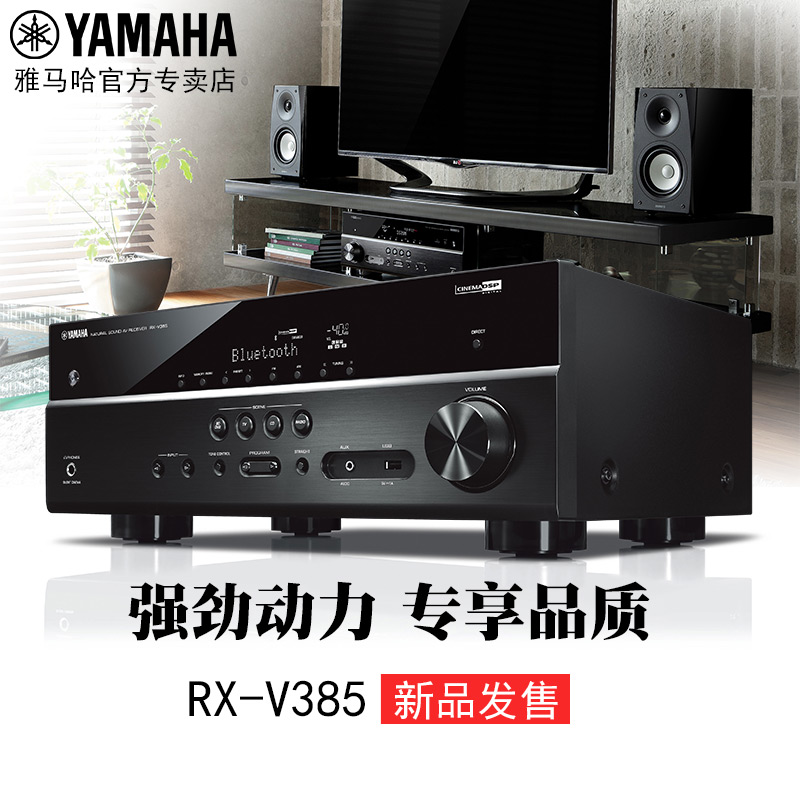 Yamaha/雅马哈 RX-V385功放机大功率专业家用5.1家庭影院套装蓝牙