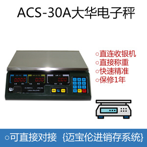 大华acs  span class=h>前台 /span>电子称 直连电脑 span class=h>