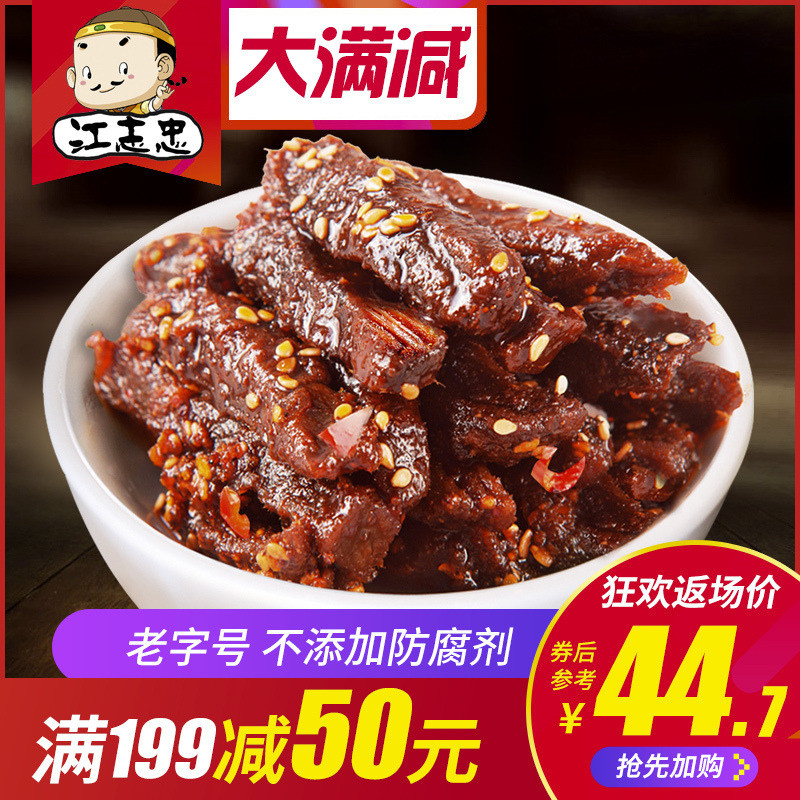江志忠牛肉 四川特产 散装牛肉干麻辣味 美味休闲零食 250G