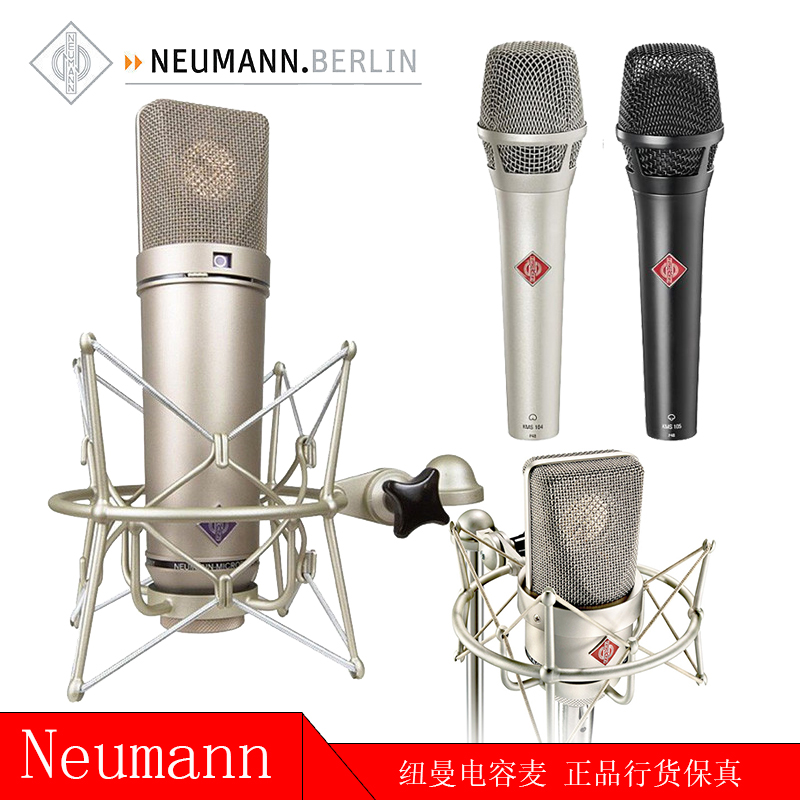 Neumann/纽曼KMS105 TLM103 U87AI M149专业电容话筒麦克风录音