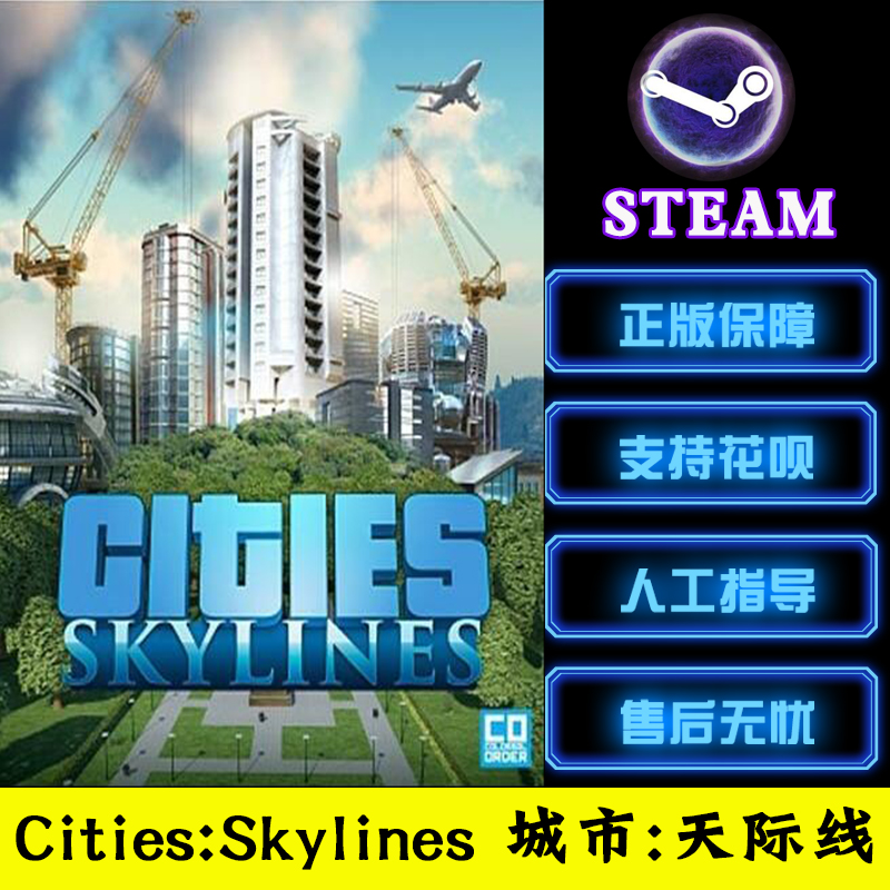 PC中文 Steam正版 Cities:Skylines 城市|都市:天际线 豪华版DLC