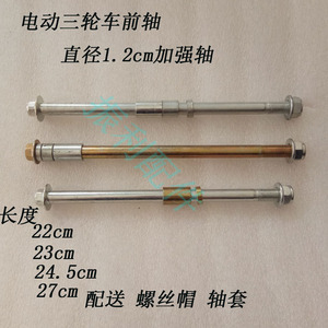  span class=h>电动 /span> span class=h>三轮车 /span>配件前轴 