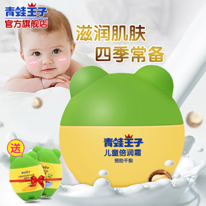 青蛙王子儿童面霜天然补水保湿滋润霜婴儿润肤乳宝宝身体乳护肤品婴儿护肤品