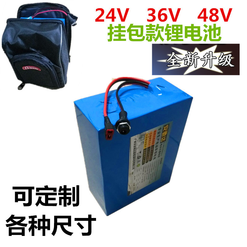 电动车锂电池24v36V48V锂电池10AH挂包款15AH电动自行车12AH锂电