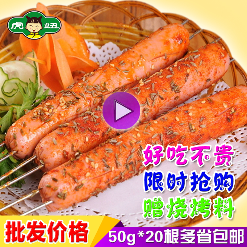 东北烧烤肠20根包邮火腿肠炒煎炸 东北特色烧烤炸串肠每根50g