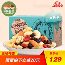 【三只松鼠_特惠版每日坚果750g】特惠官方自营 混合果仁孕妇零食
