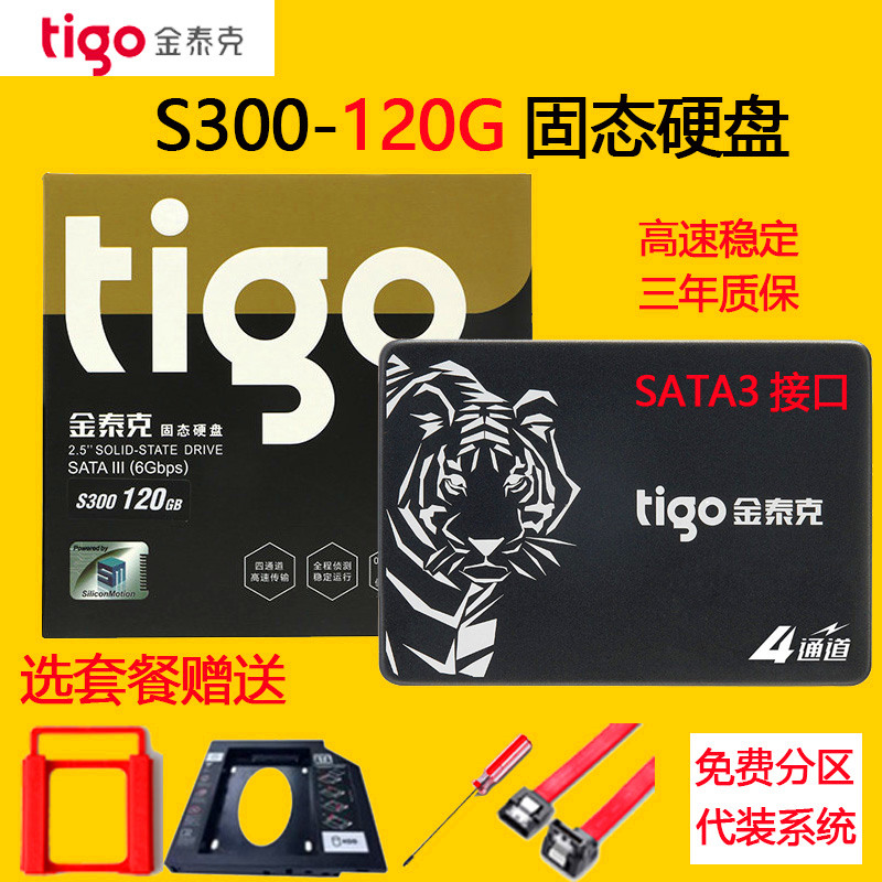 tigo/金泰克 S300 120G 固态硬盘240G/480G/960G台式SATA3笔记本电脑SSD