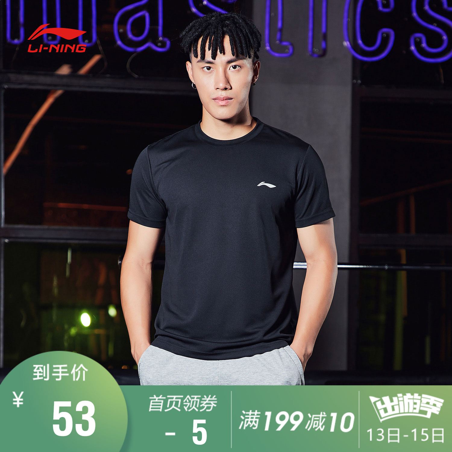 李宁短袖男士速干综合训练服夏季网布透气圆领纯色健身跑步T恤