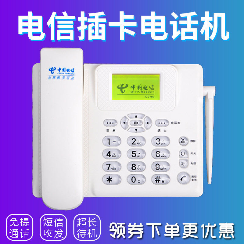 中国电信无线座机插卡电话机家用录音办公老人SIM卡固定座机