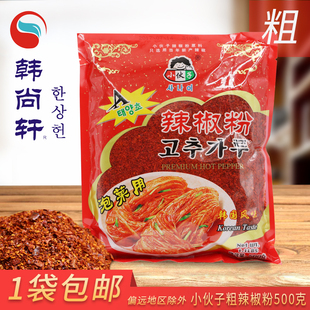 包邮 小伙子辣椒粉粗500g 辣椒面 韩式泡菜辣白菜泡菜用袋装