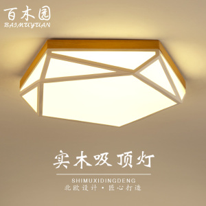 几何卧室灯实木吸顶灯现代简约创意北欧客厅灯房间灯日式LED灯具吸顶灯