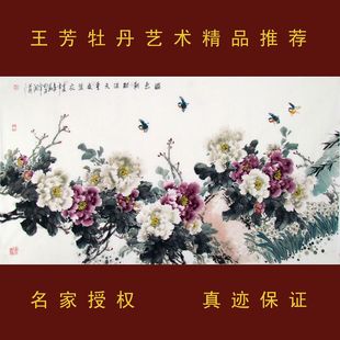 国画字画写意画 富贵牡丹 王芳六尺横幅牡丹图 客厅牡丹画 6c-11