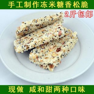 江西上饶特产传统手工米花糖炒冻米糖多味酥脆花生口味咸和甜