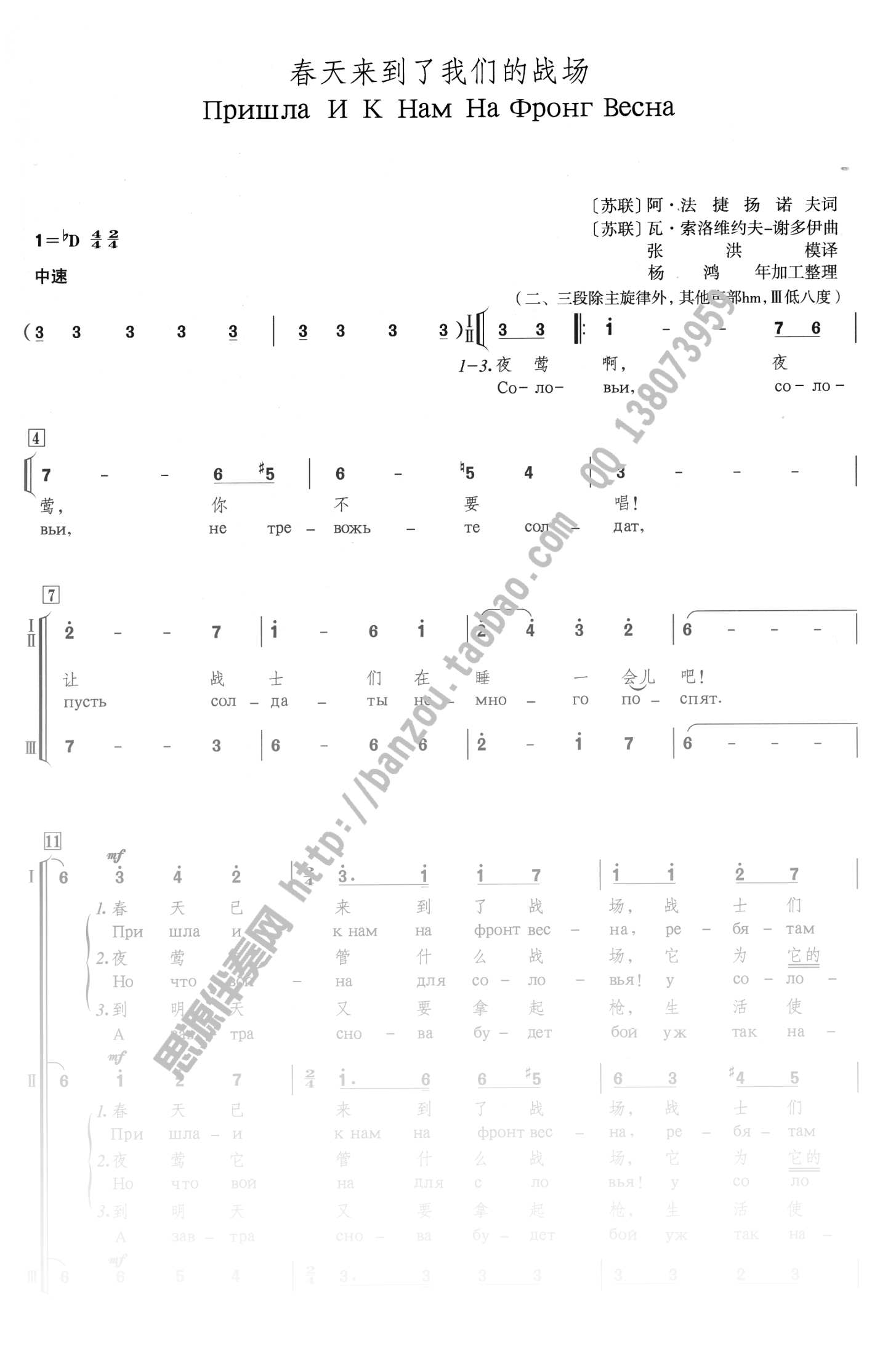 童声合唱简谱-春天来到了我们的战场 -三声部 外国作品