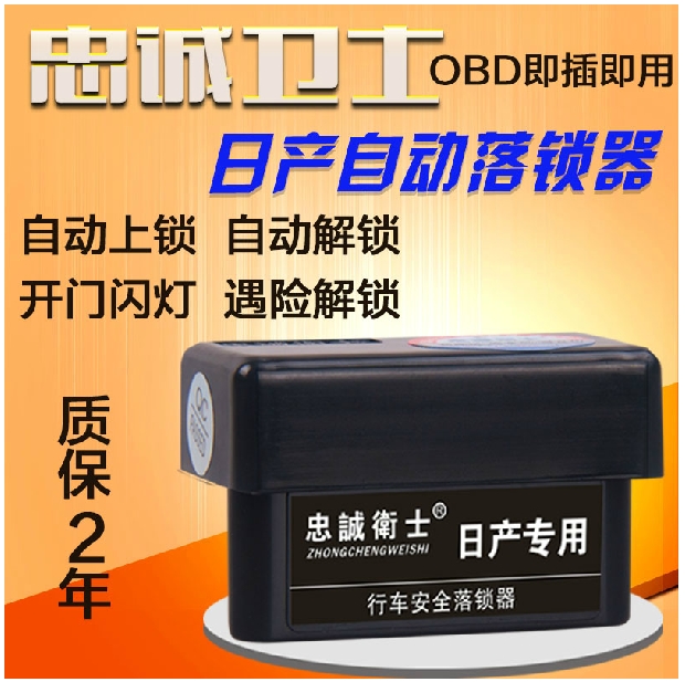 日产逍客轩逸奇骏风神a60骐达骊威天籁启辰obd自动落锁器行车上锁