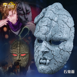千奇坊万圣节恐怖jojo奇妙冒险石像鬼石鬼面具cos石仮面medicos