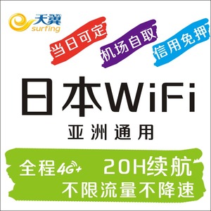 日本无线wifi租赁大阪图片