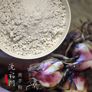 沈福门 农家自制蕉芋粉 木芋粉番芋粉生粉凉粉淀粉 500g 三明尤溪