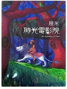 正版 时光电影院 几米 绘书籍 畅销书