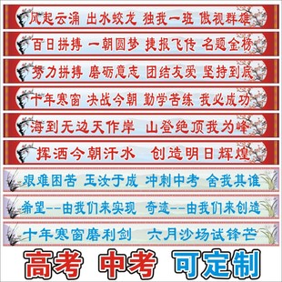 高考中考标语口号班训条幅横幅班级布置黑板上贴教室装扮学校墙贴