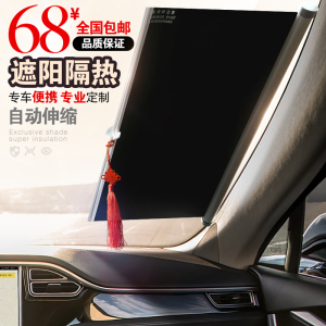 汽车遮阳帘自动伸缩遮阳板挡阳板夏季防晒隔热遮阳挡汽车前档遮阳遮阳挡