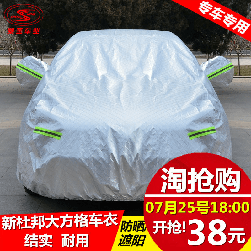 汽车车衣车罩防晒防雨防尘遮阳隔热新款加厚专用外套外罩套子车套车衣