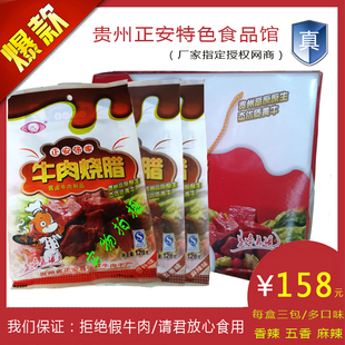 贵州地方土特产正安张家牛肉烧腊礼盒装休闲食品办公小吃馈赠方便