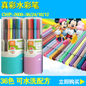 真彩水彩笔18/24/36色图片