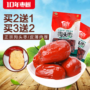 锦洋500gx2陕北延安狗头枣西安特产红枣一级休闲零食枣大枣子枣干红枣