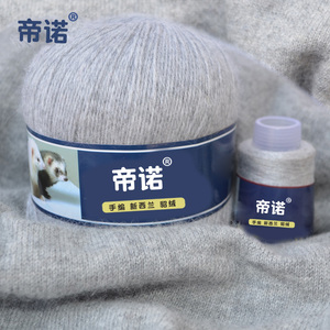 帝诺新西兰手编貂毛线6+6中粗貂毛绒线宝宝线羊绒线羊毛线围巾线毛线