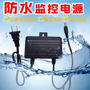 监控摄像头直流dc开关电源12v2a适配器摄像机室外防水 span class=h>