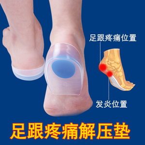 足跟痛骨刺鞋垫软脚后跟疼痛脚跟垫硅胶减震跟腱炎跟痛跟骨垫男女鞋垫