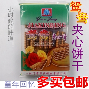 鸳鸯夹心饼干100g 畅销多年华声牌酥性夹心饼干 80后经典老式零食