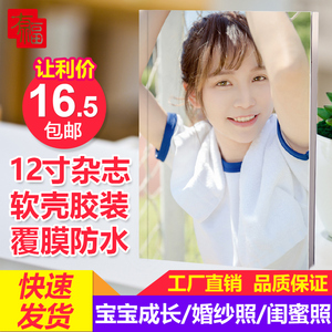 DIY杂志相册制作照片书定制 儿童宝宝婚纱照毕业纪念册做画册影集定制相册