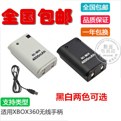 XBOX360无线手柄电池包 XBOX360E手柄充电电池+USB电池充电线包