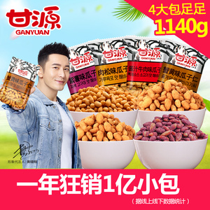 甘源牌蟹黄味肉松牛肉紫薯瓜子1140g 炒货坚果休闲零食独立小包瓜子