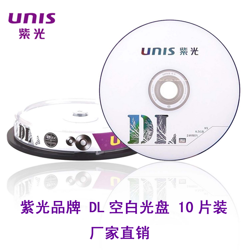 紫光DL双层DVD刻录盘DVD+R 8.5G 8X大容量D9空白光盘光碟10片